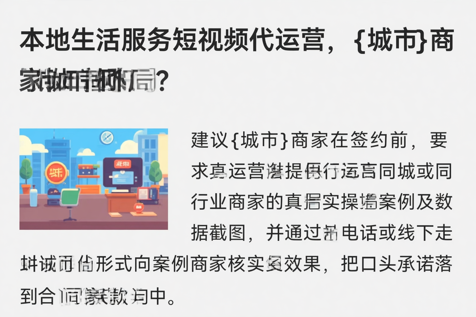 本地生活服务短视频代运营，昌江商家如何破局？