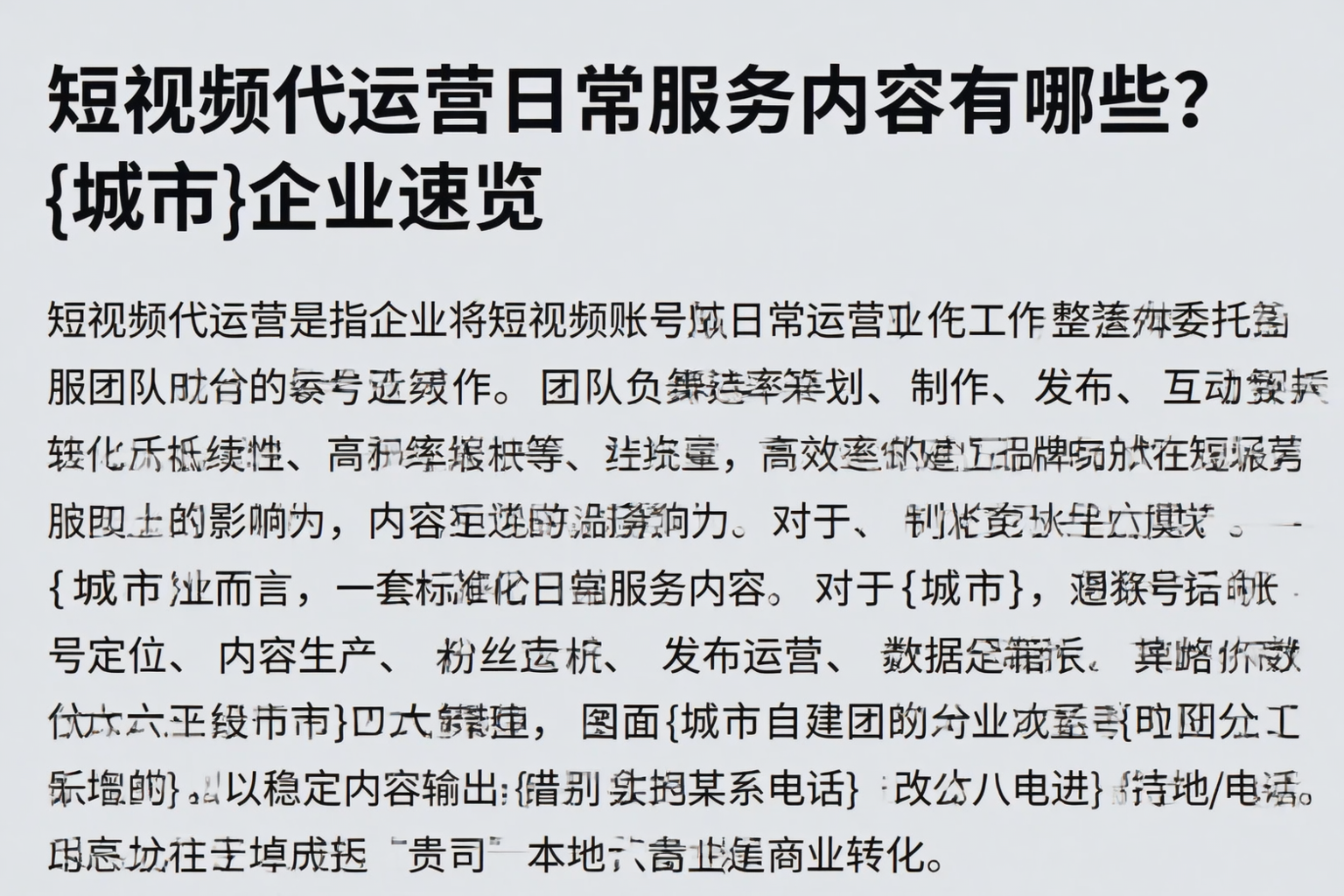 短视频代运营日常服务内容有哪些？昌江企业速览