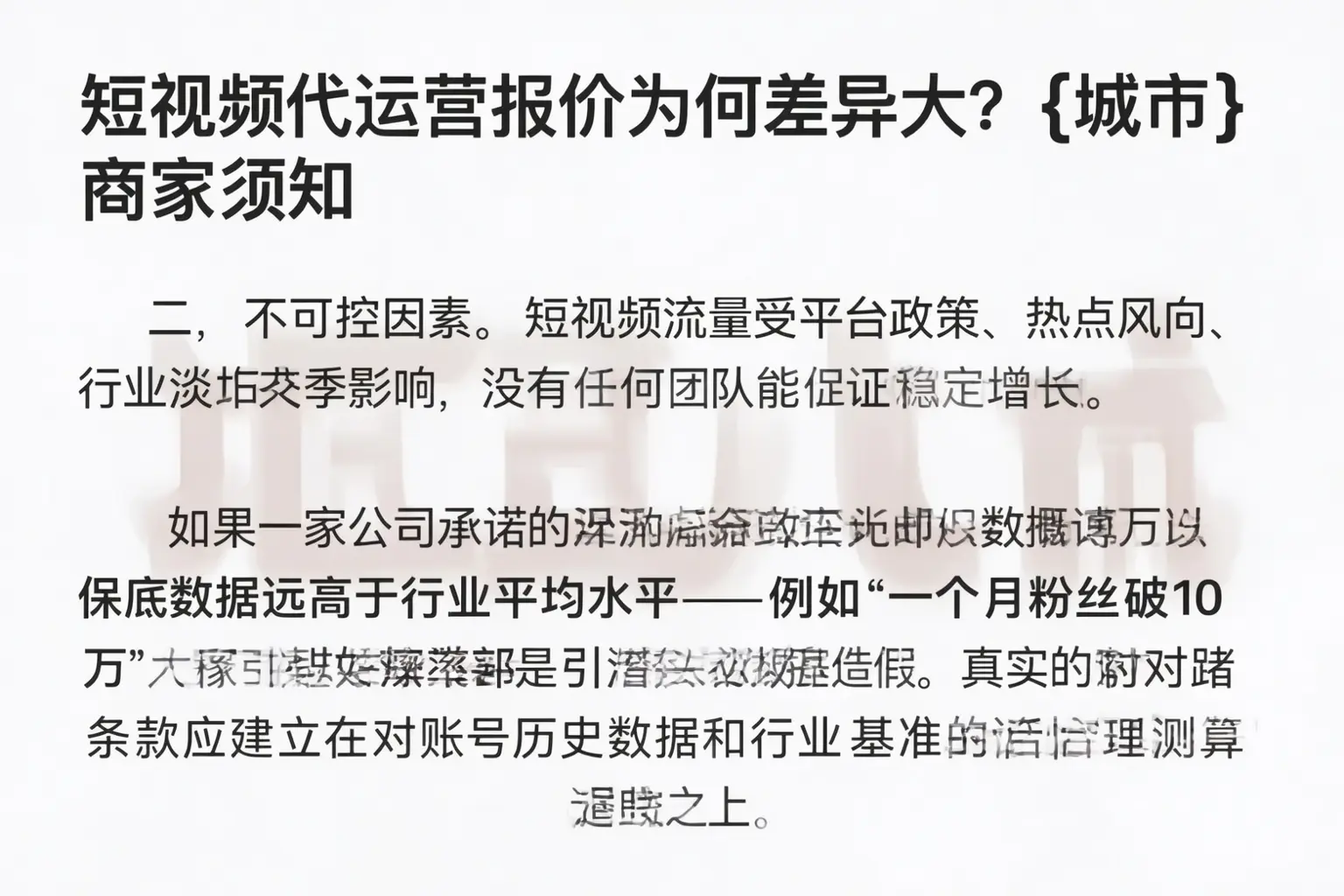 短视频代运营报价为何差异大？昌江商家须知