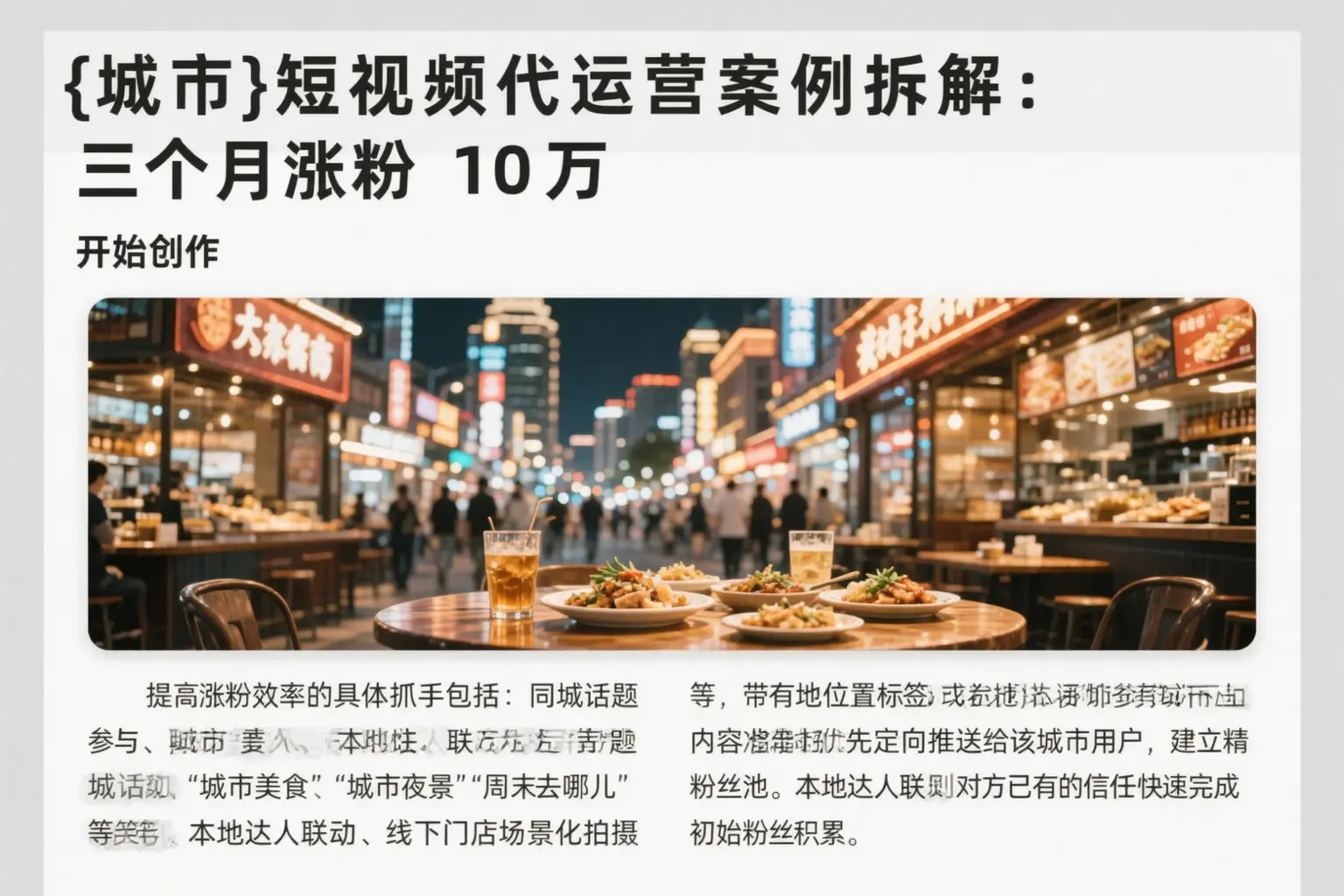 昌江短视频代运营案例拆解：三个月涨粉10万