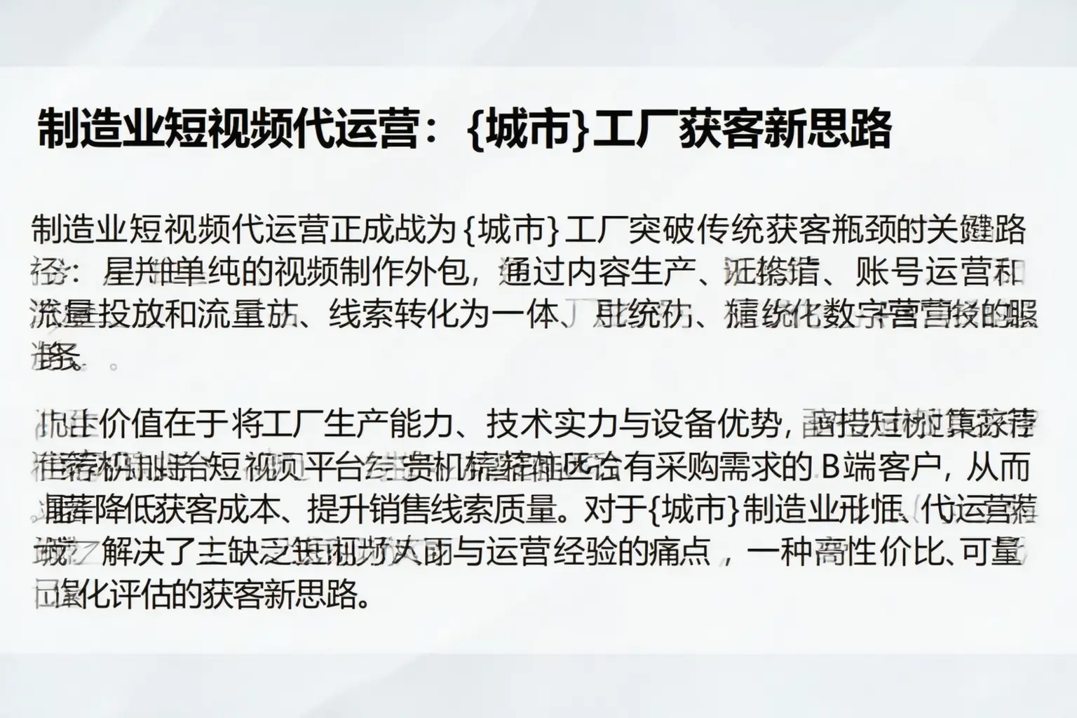 制造业短视频代运营：昌江工厂获客新思路