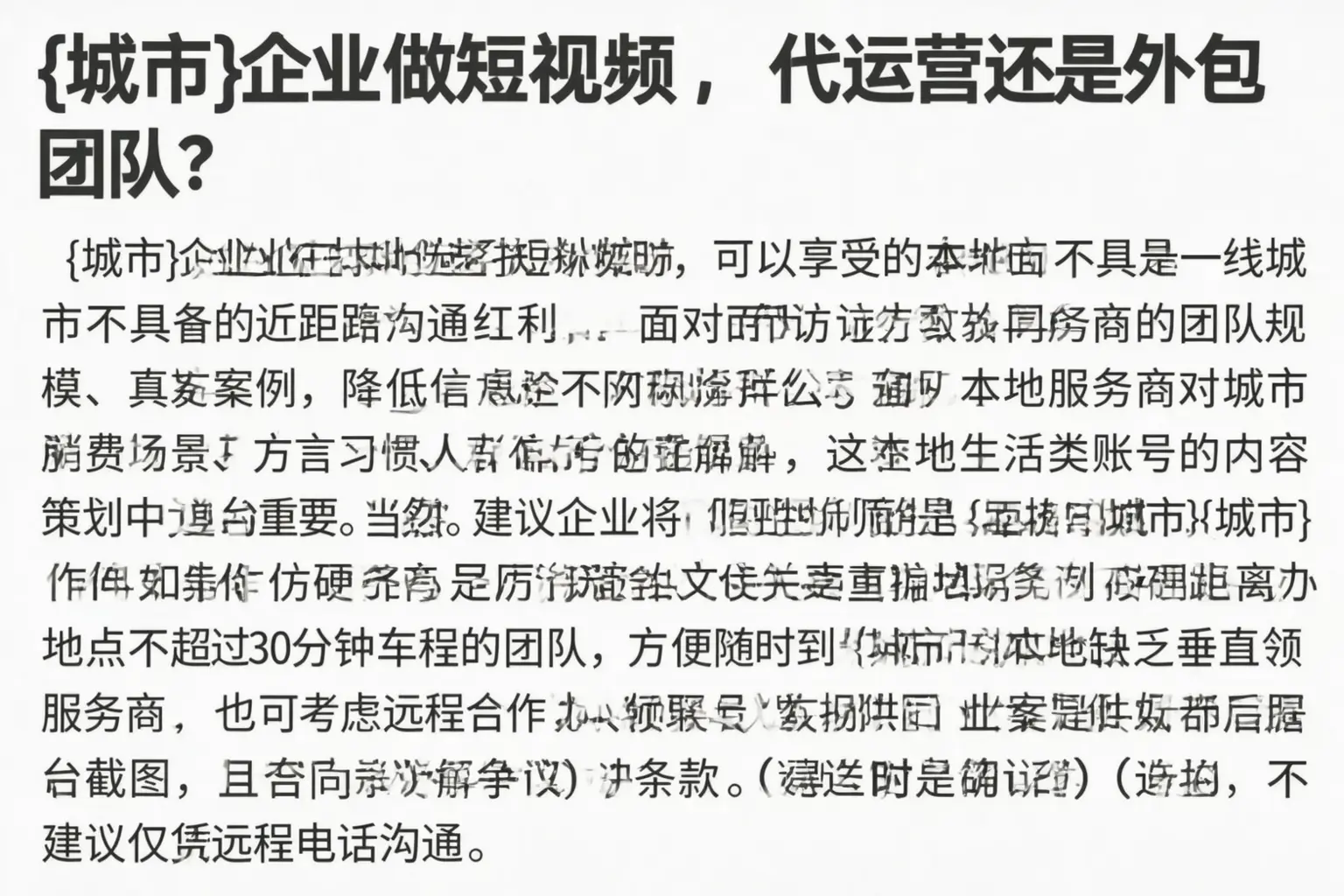 昌江企业做短视频，代运营还是外包团队？