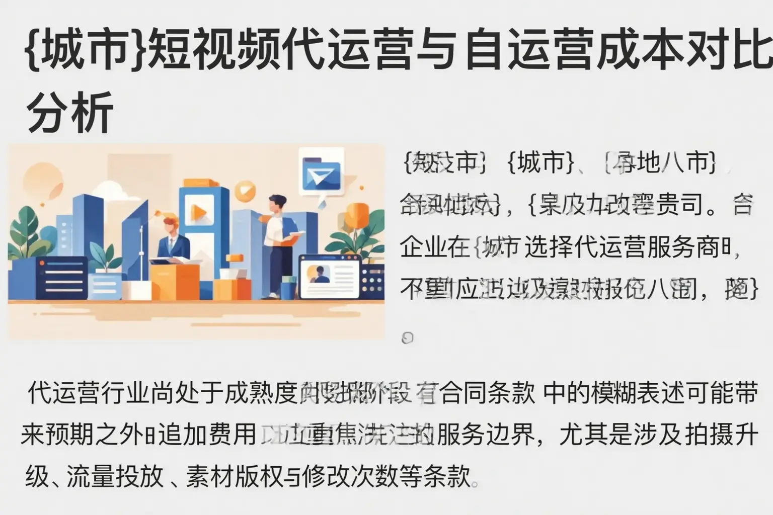 昌江短视频代运营与自运营成本对比分析