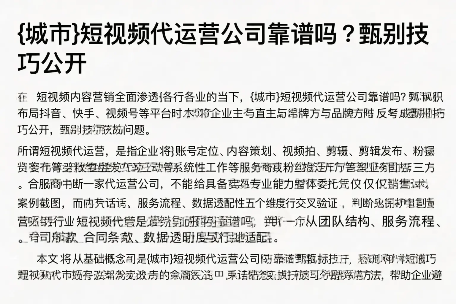 昌江短视频代运营公司靠谱吗？甄别技巧公开