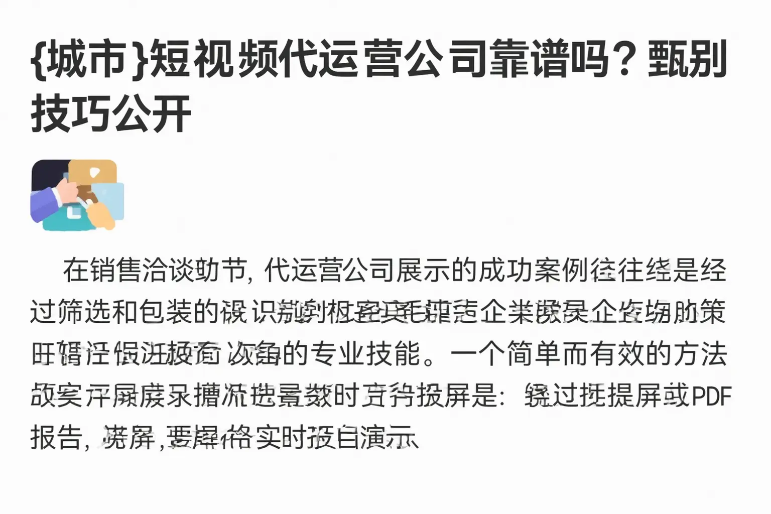 昌江短视频代运营公司靠谱吗？甄别技巧公开