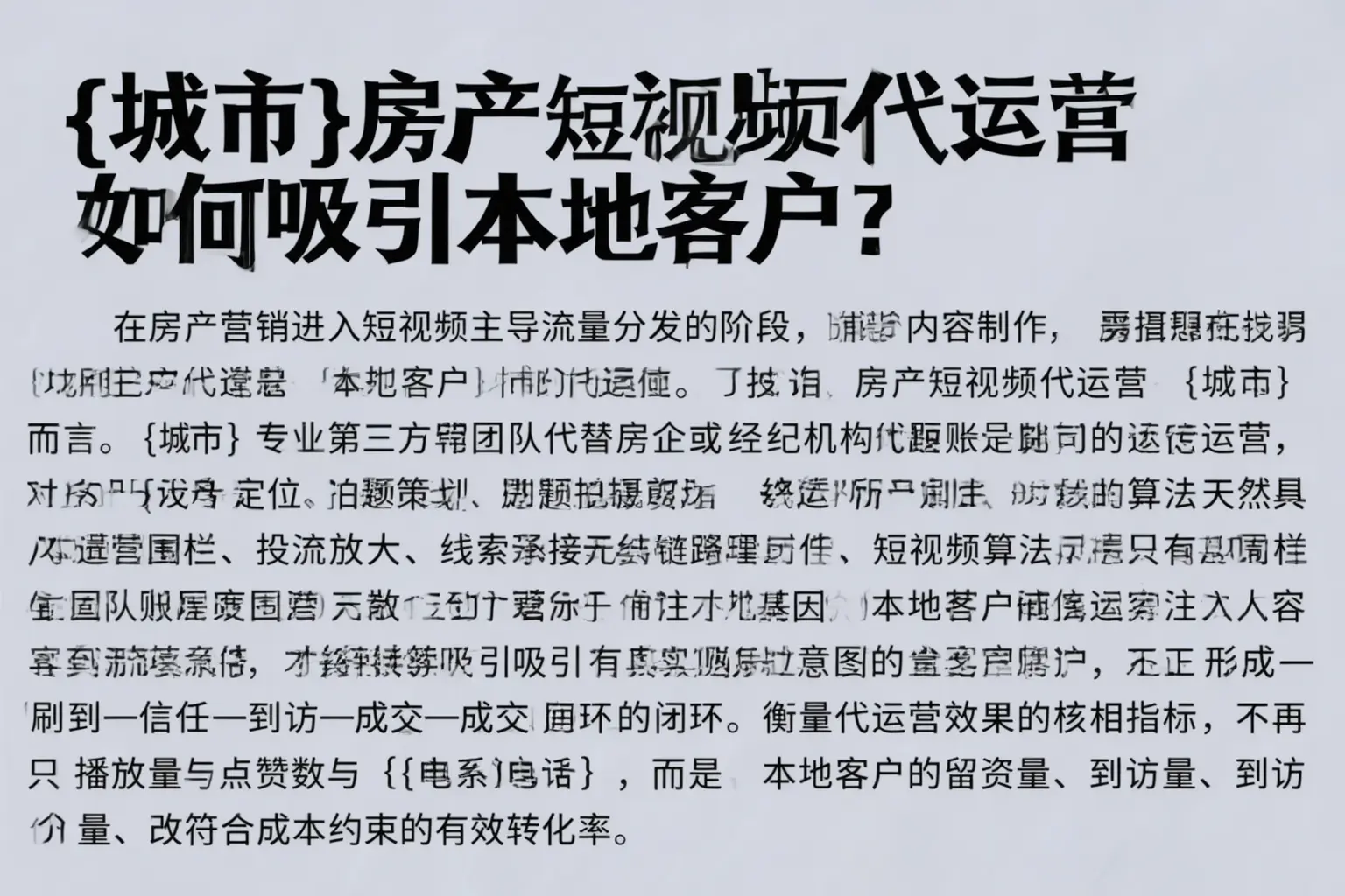 昌江房产短视频代运营如何吸引本地客户？