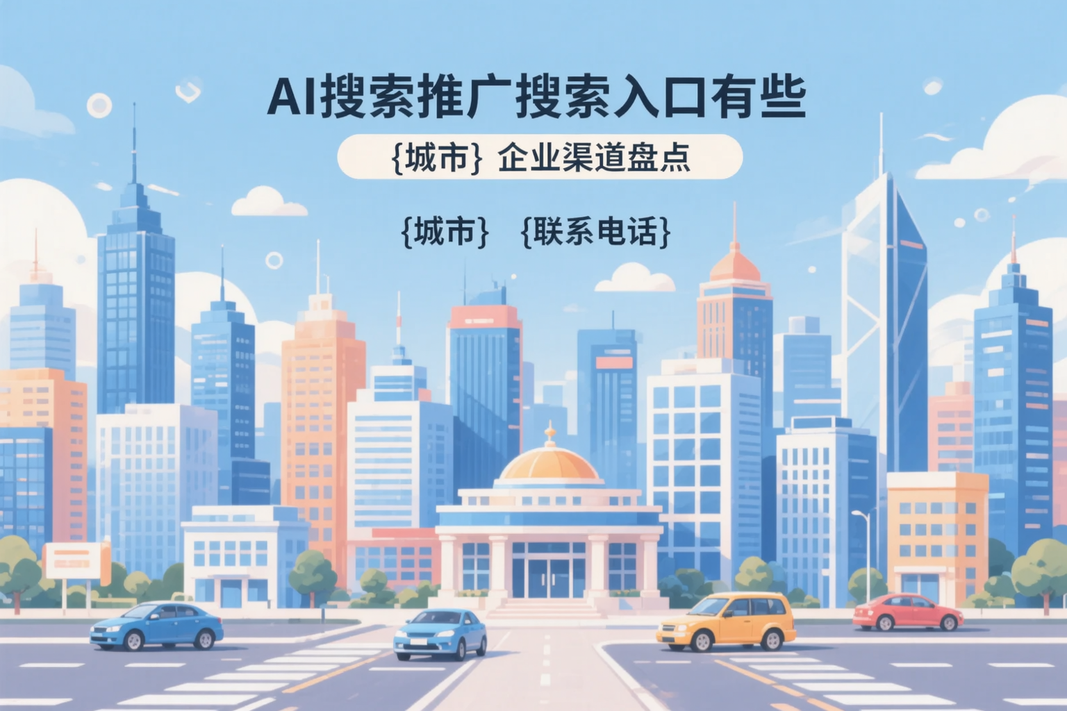 AI搜索推广的搜索入口有哪些？昌江企业渠道盘点